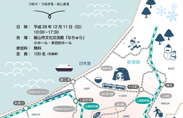 信越県境地域づくり交流会