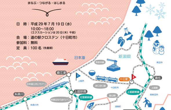 信越県境地域づくり交流会