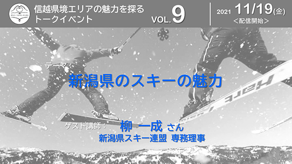 新潟県のスキーの魅力